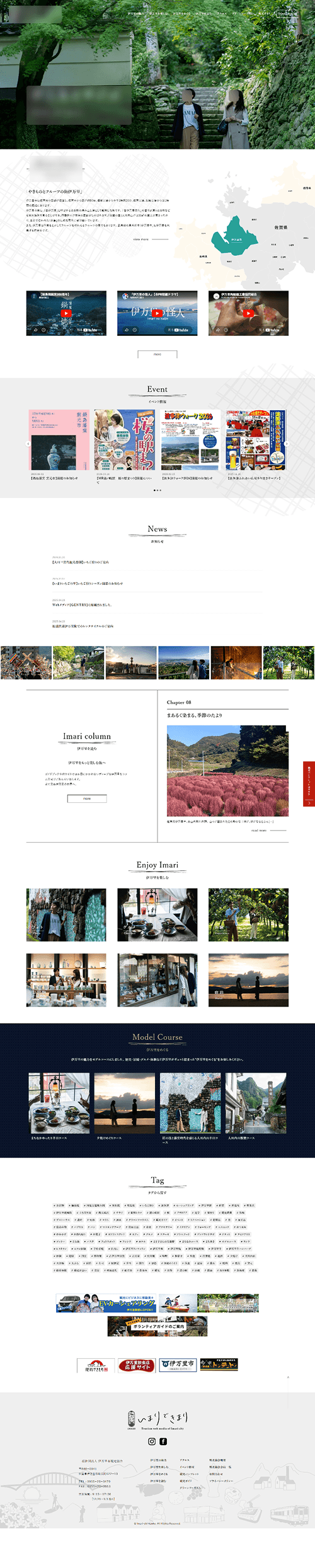 観光協会 公式サイト