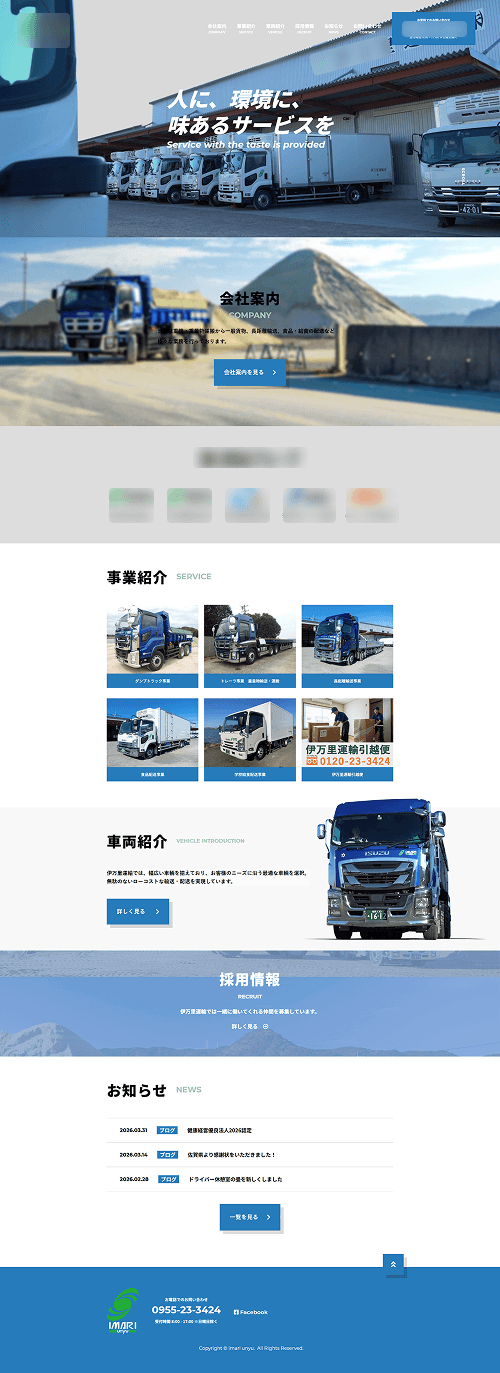 運輸会社 コーポレートサイト