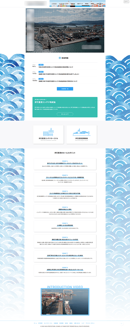 港湾振興会 公式サイト