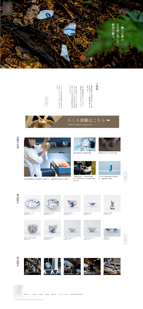 伝統工芸ブランディングサイト